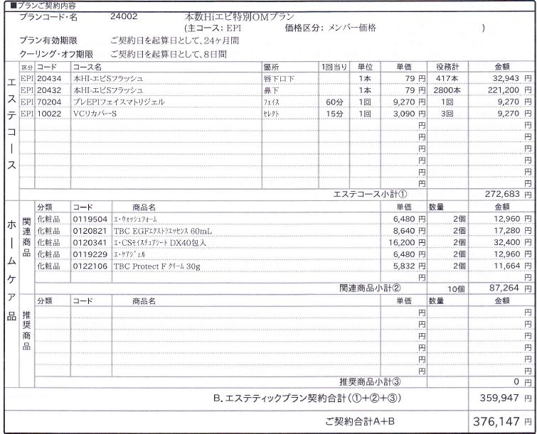 公式】脱毛価格表｜男性用ヒゲ・カラダ脱毛｜MEN'S TBC