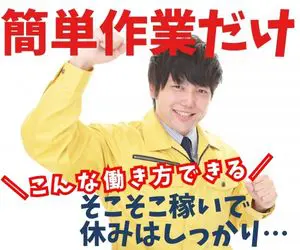 27万以上可】大手鉄鋼メーカーで鉄の切断のお仕事☆頑張り次第で直接雇用の可能性あり！未経験OK！若手～ミドル男性活躍中◎＜兵庫県高砂 市＞【JOBPAL公式】