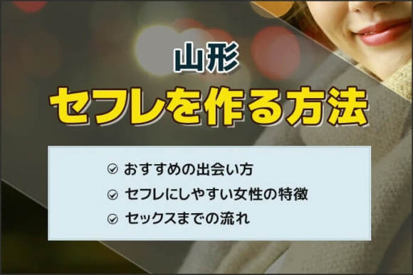 山形出会いの場おすすめ8選！居酒屋・酒場・バーからマッチングアプリまで | 新しい出会いのすゝめ