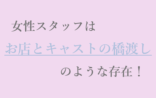 風俗 女性内勤 正社員 求人募集」に関する質問や不安に「最新AI」と「風俗グループ人事部マネージャー」がすべてこたえます。