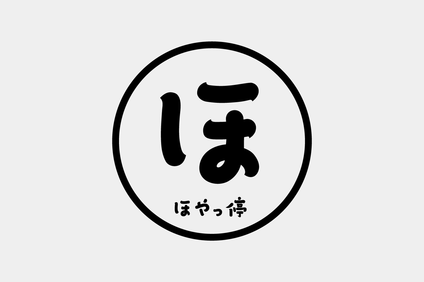 ほやっ停 | TSUGI