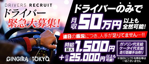 新宿・歌舞伎町のデリヘル求人【バニラ】で高収入バイト