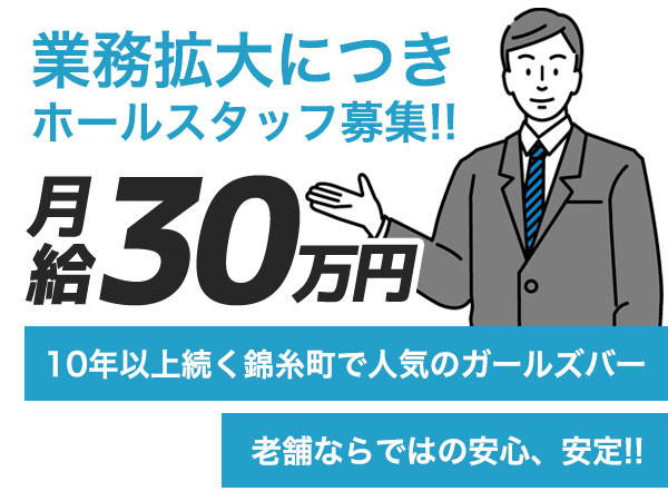 錦糸町駅のコンカフェ・ガールズバーの求人・体入・バイト一覧