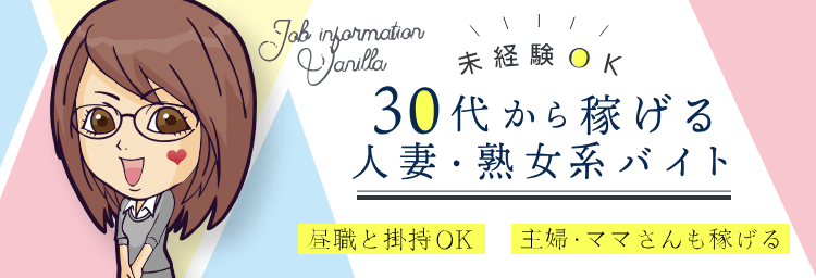 公式】熟女家グループの男性高収入求人 - 高収入求人なら野郎WORK（ヤローワーク）