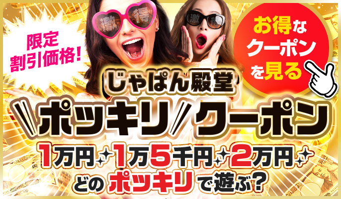 西川口の風俗、人妻ヘルスならエクスタシー