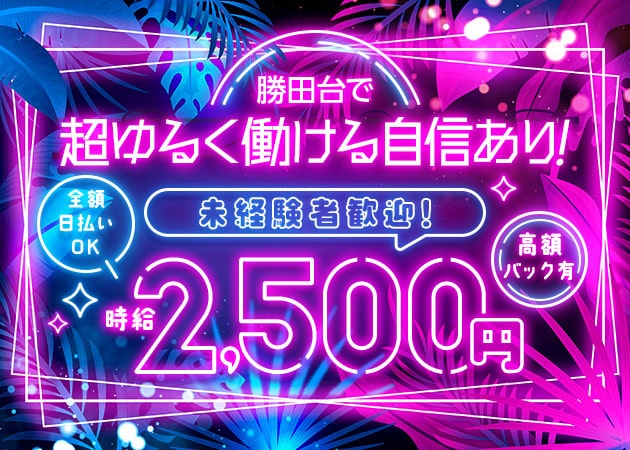 勝田台キャバクラ求人【体入ショコラ】