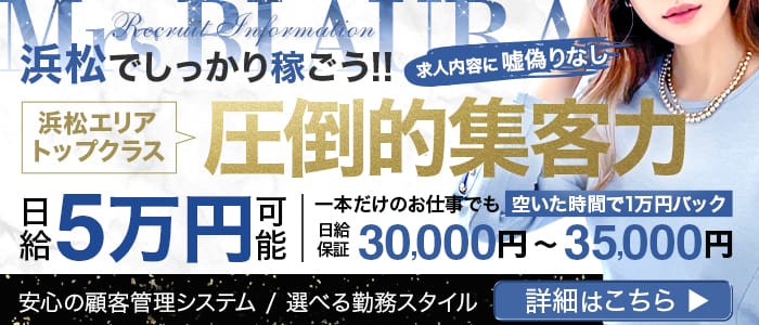 浜松のメンズエステ求人・体験入店｜高収入バイトなら【ココア求人】で検索！