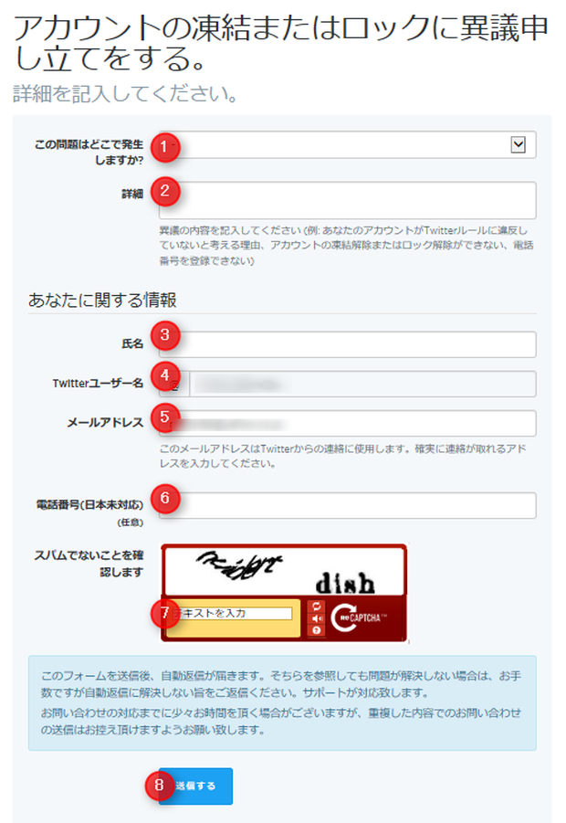 実体験】ツイッター凍結祭り2023解除申請方法は？異議申し立て実例メール文章を公開 | SURF WORK BALANCE