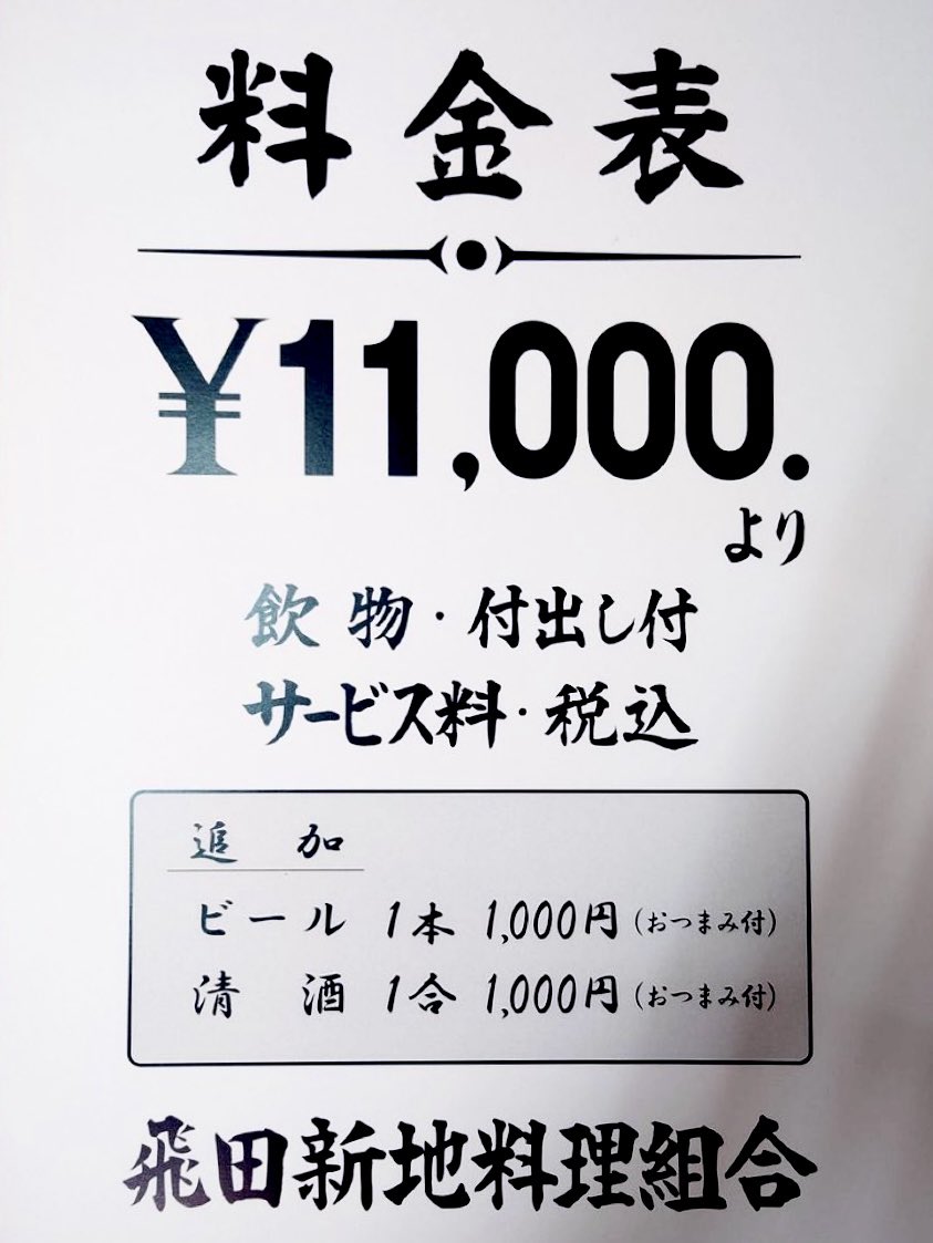 飛田新地って稼げるの？お給料についてわかりやすく解説！飛田新地の求人 飛田 アルバイト情報【飛田じょぶ】