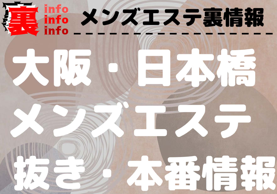 メンズエステこそロングコースを！オキニとエロまったり空間を過ごしちゃお｜大阪のメンズエステ情報ブログ