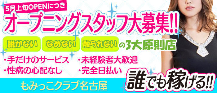 大曽根のイメクラ・コスプレ｜風俗求人【バニラ】で高収入バイト