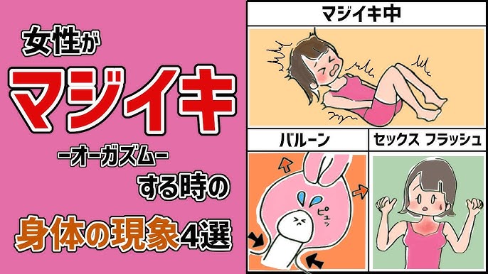 【オーガズムとは⁉】女性のイク感覚ってどんな感じなの？