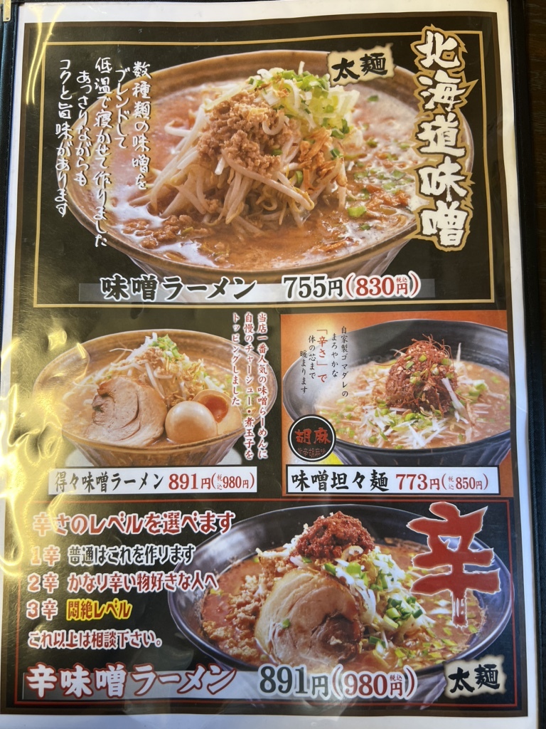 らいもん 五井店 - 五井/ラーメン |