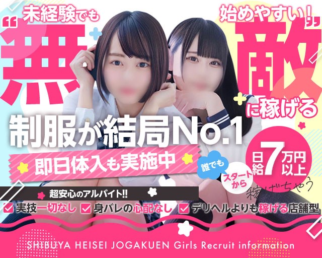 体験談】池袋ヘルス「池袋平成女学園」は本番（基盤）可？口コミや料金・おすすめ嬢を公開 | Mr.Jのエンタメブログ