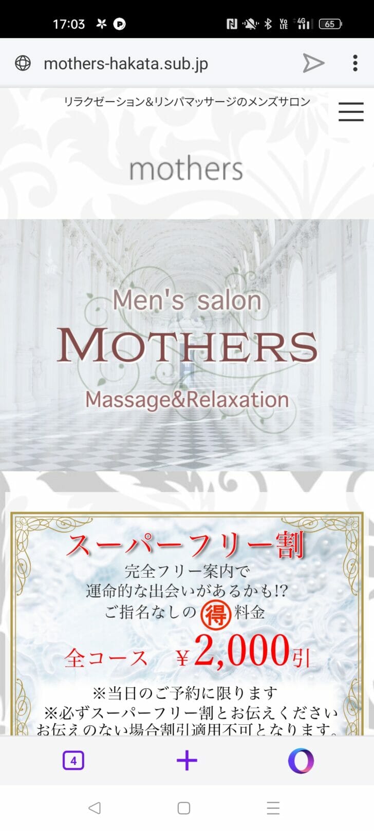 マザーズ(Mothers)』体験談。福岡博多の熟女からマッサージを受けられるお店。 | 男のお得情報局-全国のメンズエステ体験談投稿サイト-