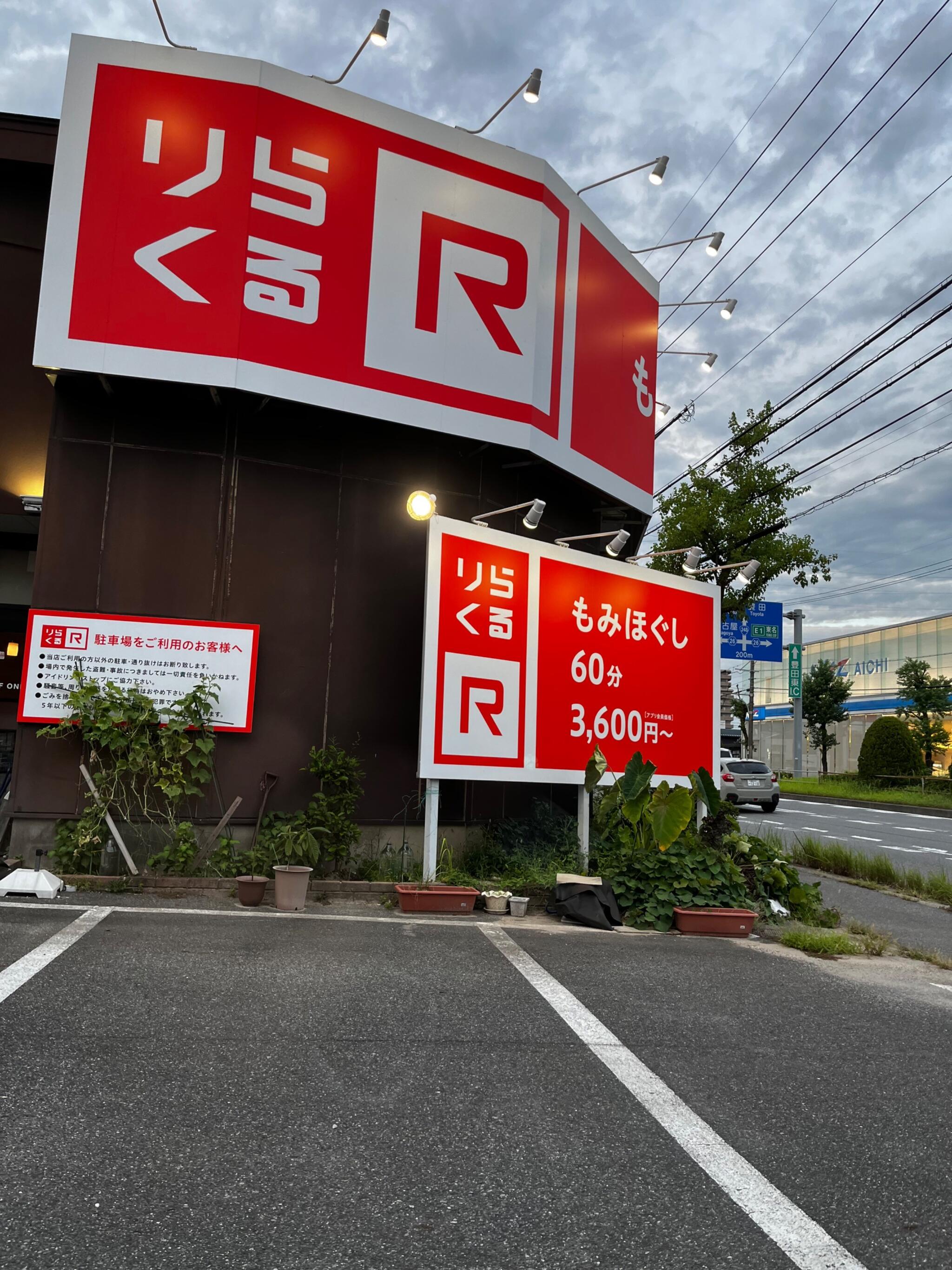 リフレでいやす！】岡崎市のリフレクソロジーが人気のサロン | EPARKリラク＆エステ