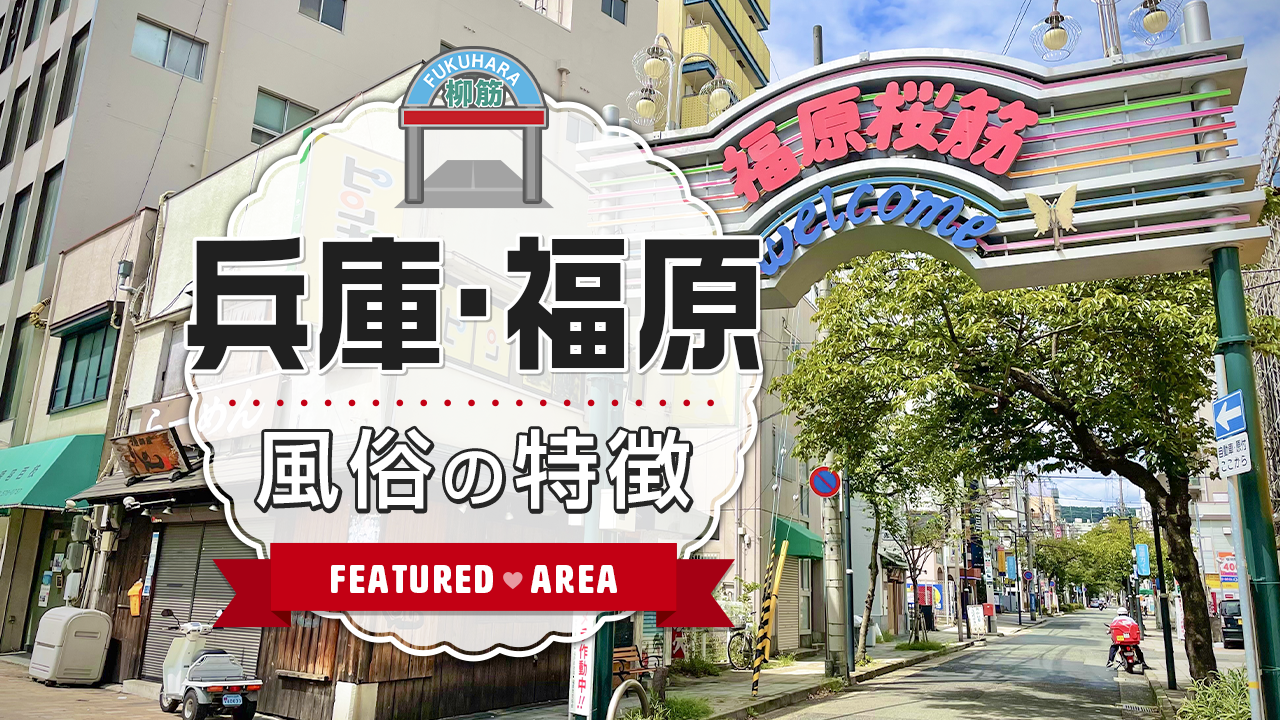 変わりゆく風俗街「福原」 ベトナム料理店、弁当屋…異業種続々参入 [兵庫県]：朝日新聞デジタル