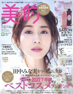 美的（BITEKI） 2023年12月号 (発売日2023年10月20日) | 雑誌/定期購読の予約はFujisan