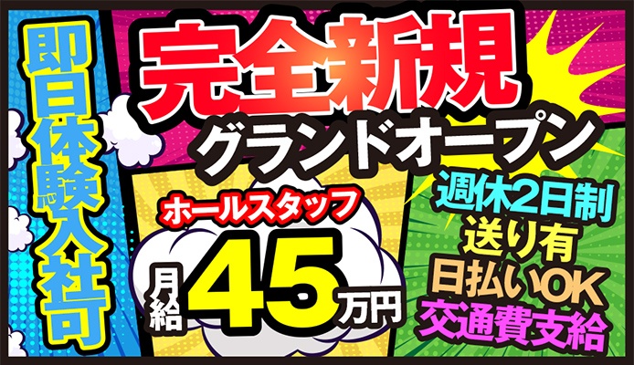 神田風俗の内勤求人一覧（男性向け）｜口コミ風俗情報局