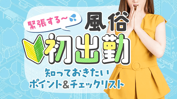 京都・四条烏丸のメンズエステ7選！抜き/本番ありなのか体当たり調査！【2024年最新】 | otona-asobiba[オトナのアソビ場]