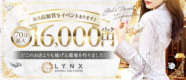 体験談あり】池袋メンズエステ「Lynx リンクス」の詳細と口コミ | メンズエステ体験談ブログ