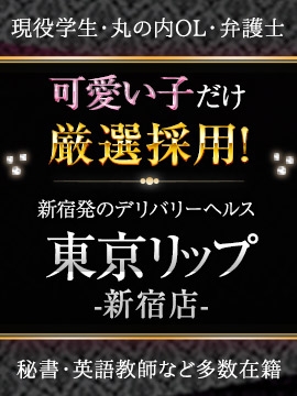 新宿・歌舞伎町・大久保・高田馬場の風俗求人｜【ガールズヘブン】で高収入バイト探し