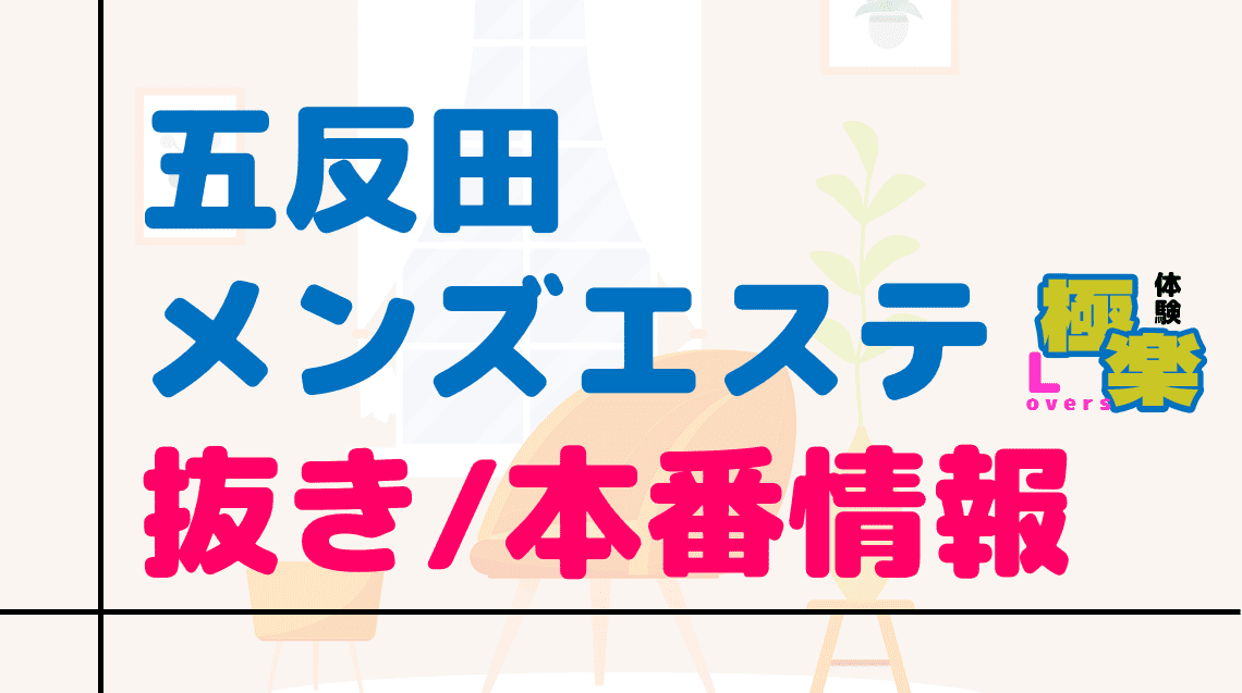 ウルトラロイヤル 新田あんり ちゃん♡ 五反田