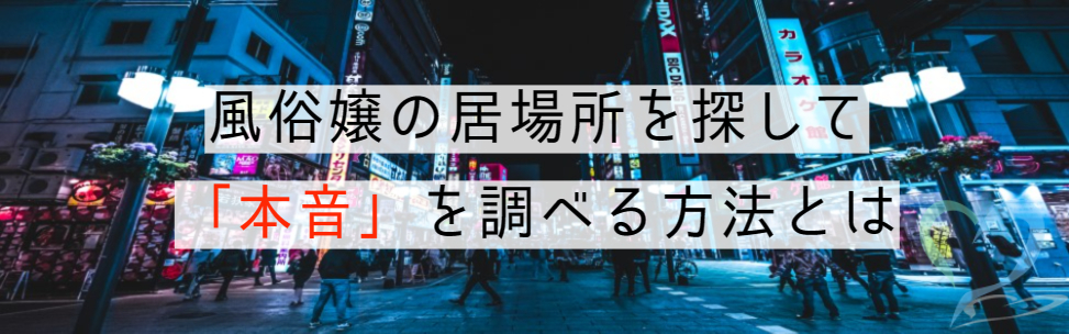 風俗嬢のリアルな本音を紹介！嫌なお客さんやされて嬉しいことは？ | 梅田の風俗・ホテヘルなら未経験娘在籍店【スパーク梅田】