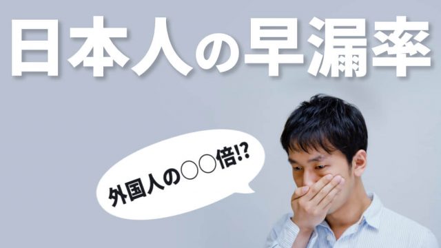 必見】ダポキセチンの市販薬がある！？早漏防止のオススメの薬はこれ！