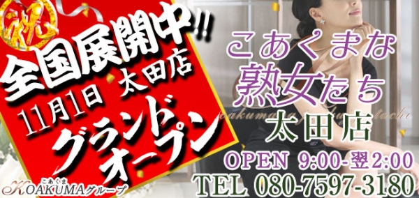 七瀬 まい：こあくまな熟女たち太田店（KOAKUMAグループ）(太田デリヘル)｜駅ちか！