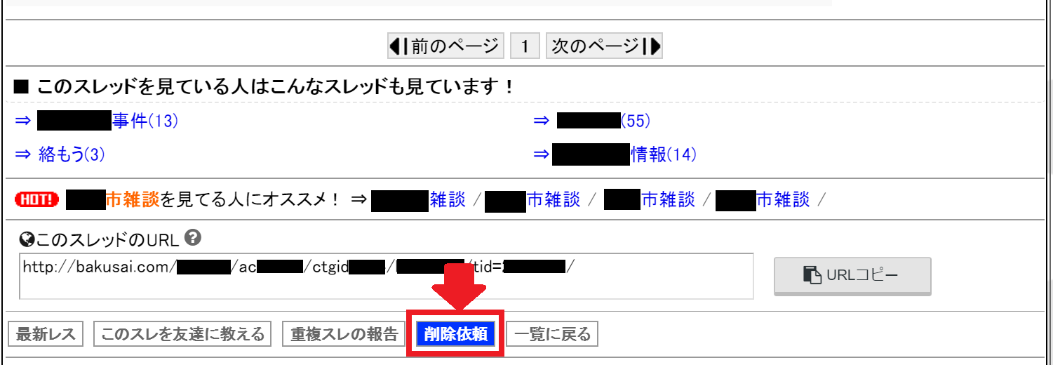 爆サイの削除依頼は弁護士に！爆サイで誹謗中傷されたらすぐに対応 | 顧問弁護士相談広場