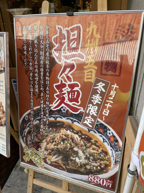 九州みその屋 天文館店（鹿児島市/味噌ラーメン） -