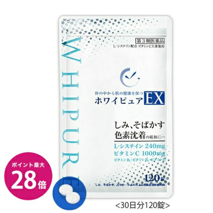 ホワイピュアEXの口コミは良いの？気になる効果や評判まとめ | ONE