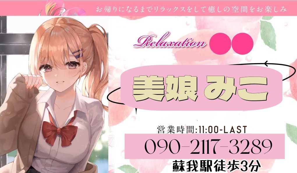 市原五井蘇我ちゃんこ（市原デリヘル）の口コミ体験談2024年12月10日2時09分投稿｜駅ちか