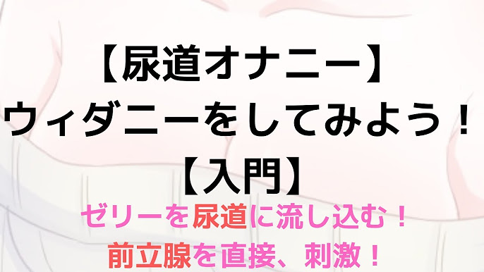 前立腺オナニーの正しい知識と安全な自慰方法を徹底解説 | HIME