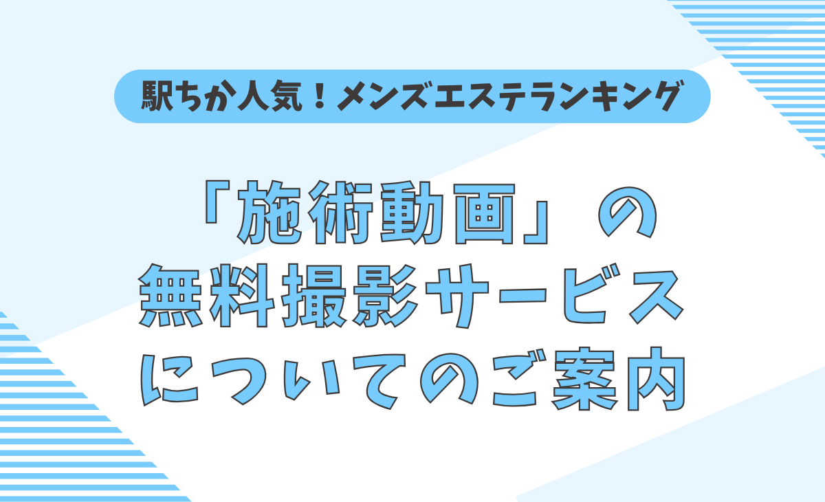 脱毛とメンズエステの全てを知ろう！違いから効果まで徹底解説 #脱毛メンズエステ #脱毛 #メンズ #エステ