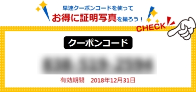 割引クーポンで就活負担を軽減＞主婦が就活で負担に感じる出費 1位「証明写真」56.0％／カジタク×しゅふＪＯＢパートが主婦を応援！ |