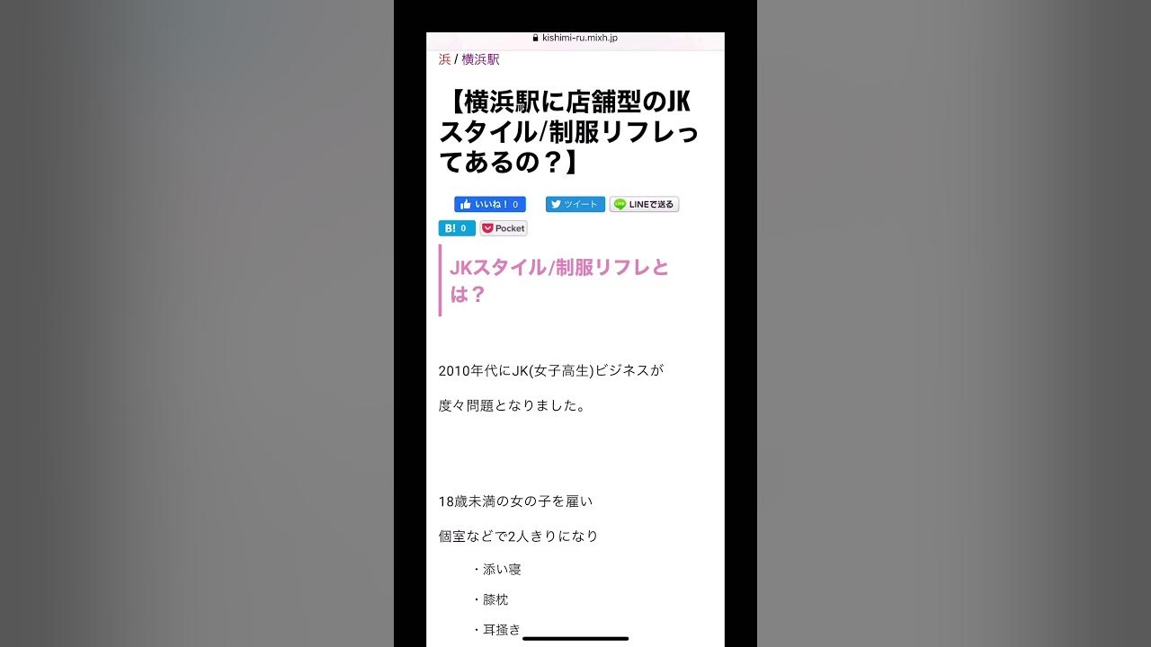 横浜駅に店舗型のJKスタイルな制服リフレってあるの？裏オプとは？】 | 創業40年目｜『横浜駅』の裏事情・情報ブログ｜個人店【キシミール】