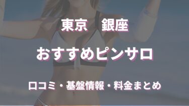 今ＣＯＣＯまいが～る - 五反田/ピンサロ｜風俗じゃぱん