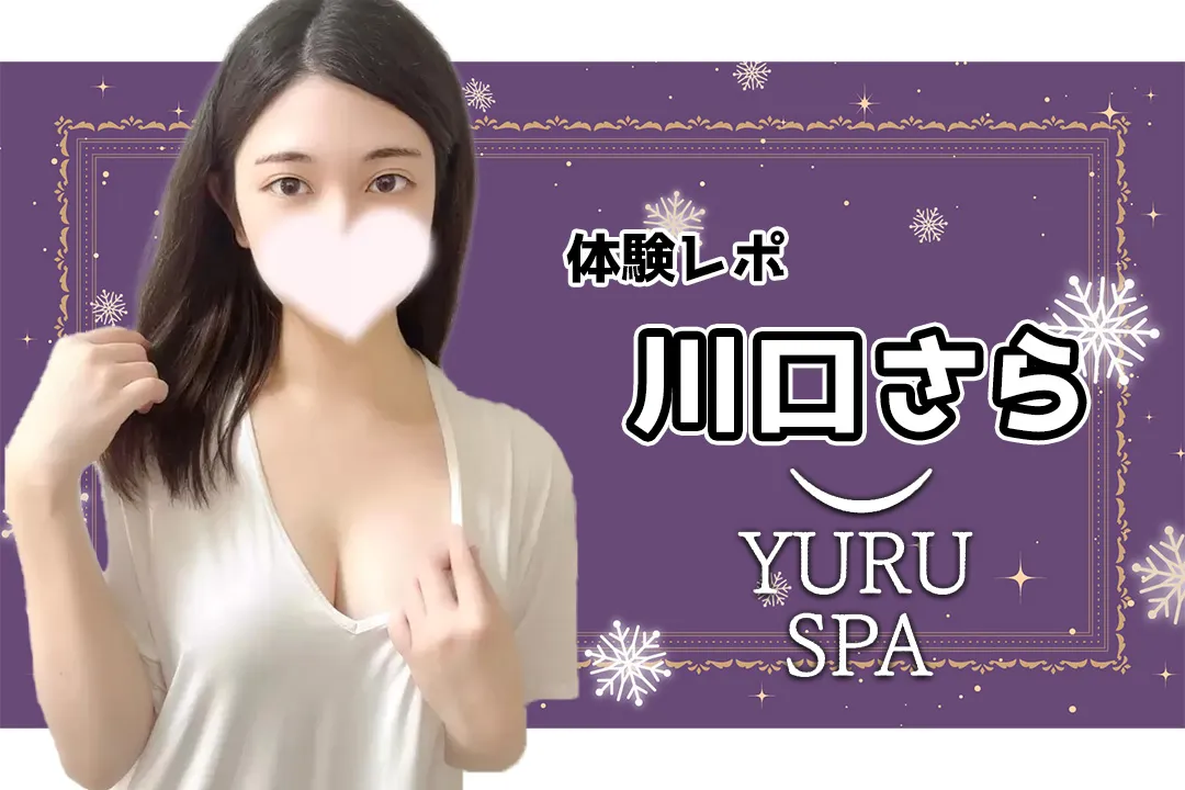 ゆるスパ横浜店・体験メモ（4名）YURU SPA – ワクスト