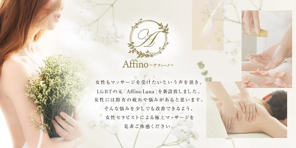 Affino (アフィーノ)「ありす(20)さん」のサービスや評判は？｜メンエス