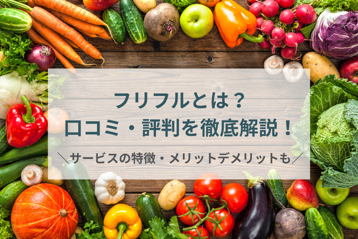 産直野菜をタダでGET！？おトクに食費を節約して生産者を応援！｜mymo [マイモ]