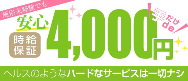 2024年新着】千種・今池・黒川・大曽根のメンズエステ求人情報 - エステラブワーク