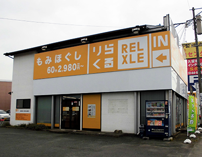 りらくる 上津バイパス店（久留米市上津） | エキテン