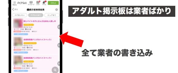 PCMAXの口コミや評判は悪い？評価の真相を181名のアンケート調査をもとに解説【ピーシーマックス】 - ペアフルコラム