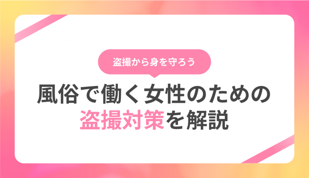 風俗嬢はどんな女性が多い？風俗で働く女性たちとは？ | FQSS