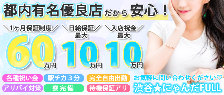 風俗求人・高収入バイト募集【はじめての風俗アルバイト（はじ風）】