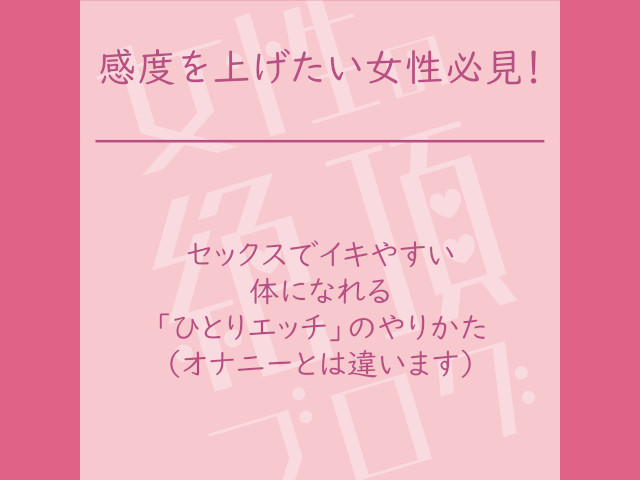 徹底解説】一人エッチの気持ちいいやり方を紹介｜ホットパワーズマガジン