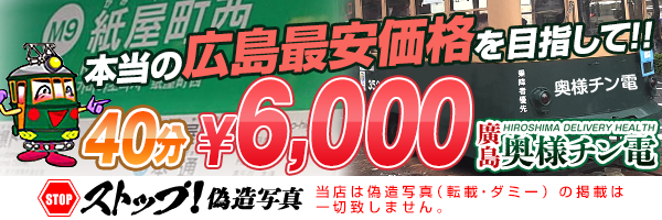 最新】広島の激安・格安風俗ならココ！｜風俗じゃぱん