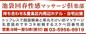 憧れのおっぱいと感動のご対面！解説「渋谷回春性感マッサージ倶楽部」